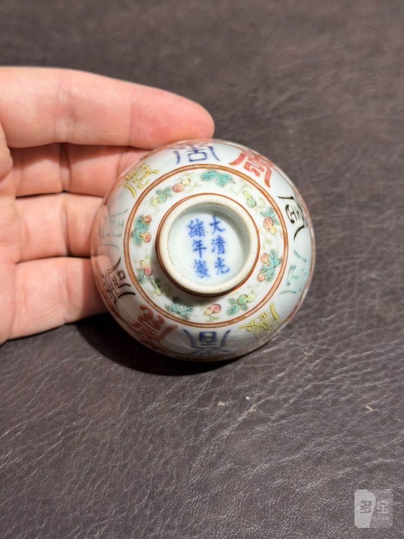 清光绪 粉彩“寿”字纹杯一对 - 图8